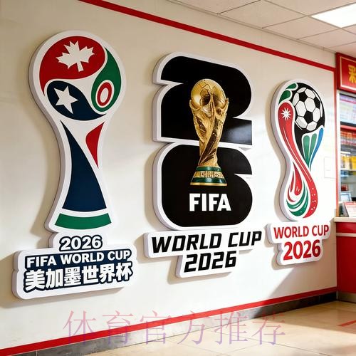 2026世界杯投注最新地址官方 2026世界杯投注最新地址官方