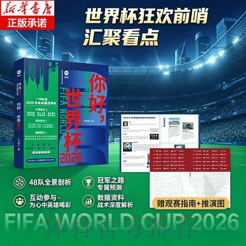 世界杯预测分析最新网址 世界杯预测分析最新网址